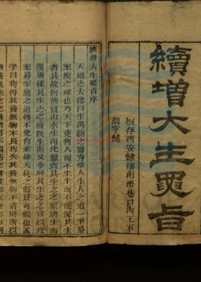 续增大生要旨 第 1 页