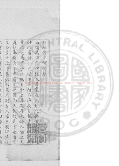 轩辕黄帝补代经 第 1 页