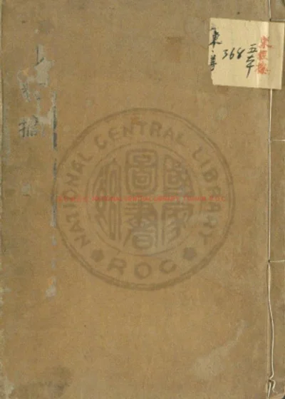 玄抄类摘 第 1 页