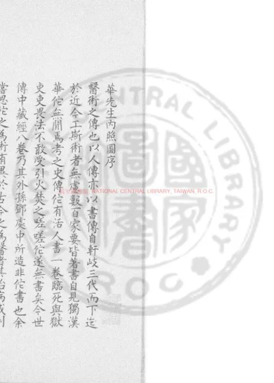 玄门脉诀内照图 第 1 页