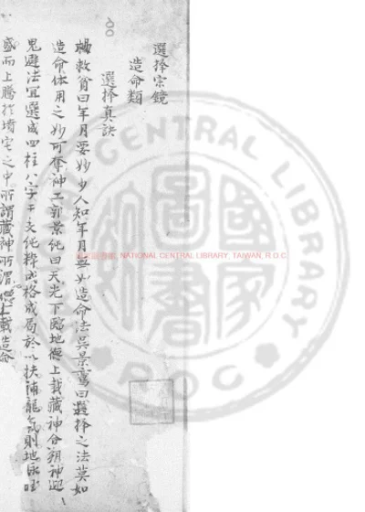 选择宗镜 第 1 页