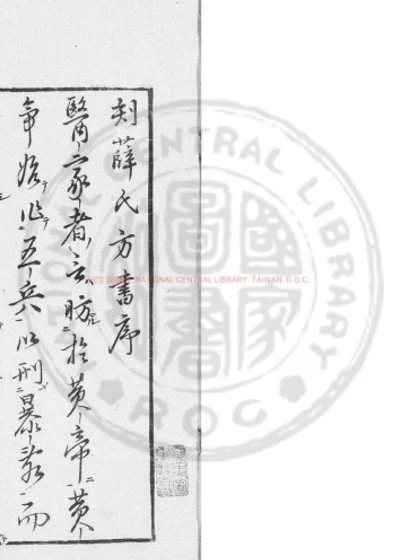 薛氏方书 第 1 页