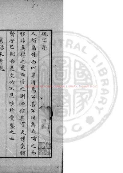 砚史 第 1 页