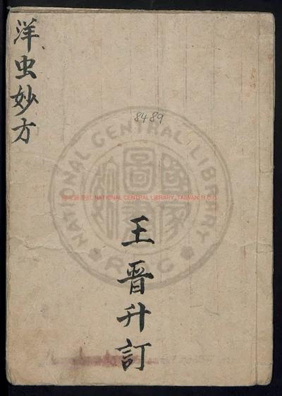 洋虫妙方 第 1 页