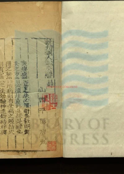 养生导引法一卷 修真秘要一卷 第 1 页