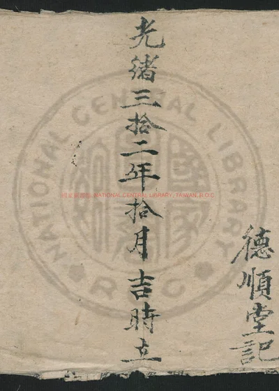 药书成方 第 1 页