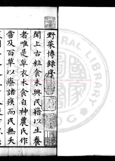 野菜博录 第 1 页