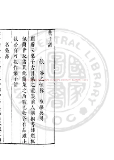 叶子谱 第 1 页