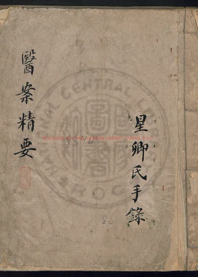 医案精要 第 1 页