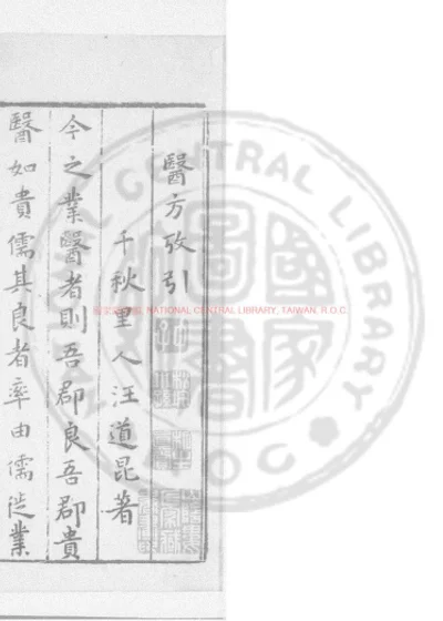 医方考 第 1 页