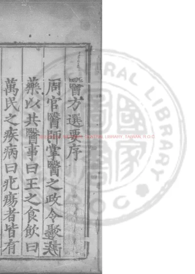医方选要 第 1 页