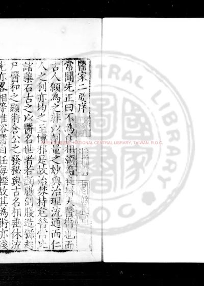 医家二要脉宝决疑 第 1 页