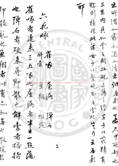医理论集 第 1 页
