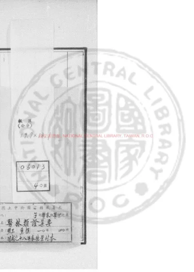 医林类证集要 第 1 页