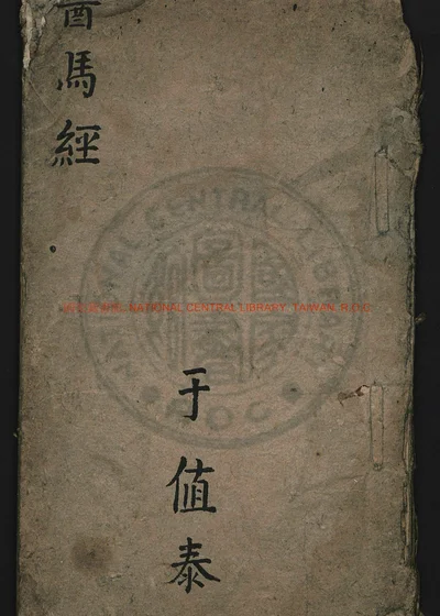 医马经 第 1 页