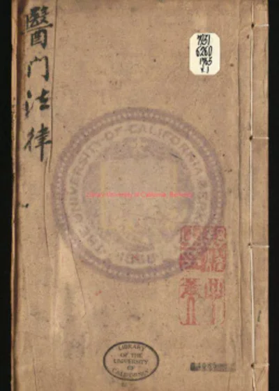 医门法律 第 1 页