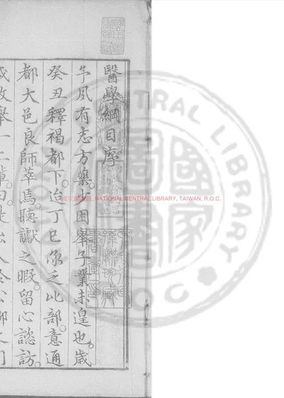 医学纲目 第 1 页