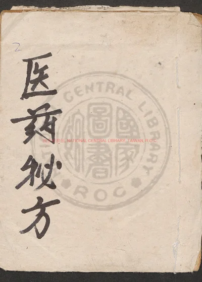 医要便读汤头歌诀 第 1 页