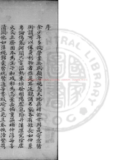 医宗先民遗范 第 1 页