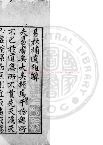 易林补遗 第 1 页