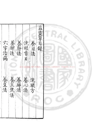 益龄单 第 1 页