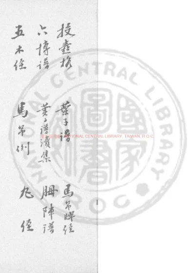 艺游备览七种 封面