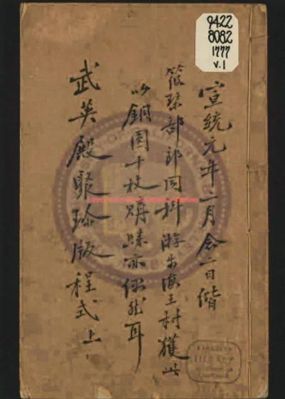 钦定武英殿聚珍版程式 第 1 页