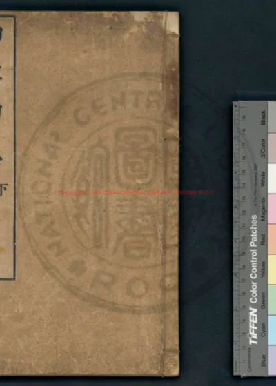印存初集 第 1 页