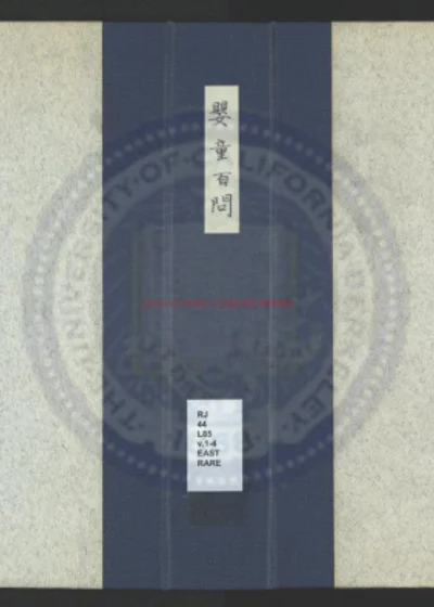 婴童百问 第 1 页