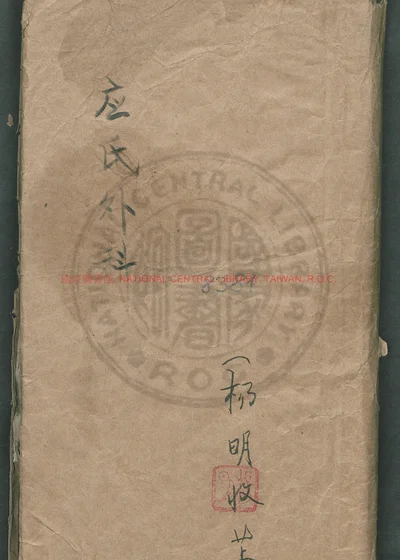 应氏外科或问 第 1 页