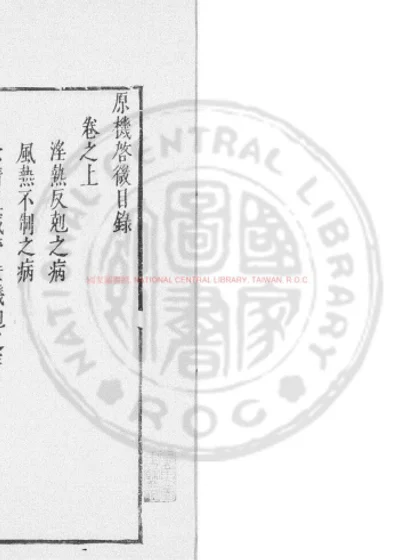 原机启微 第 1 页