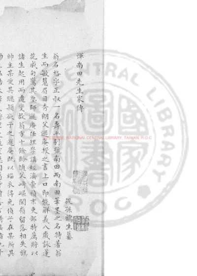 恽南田画跋 第 1 页