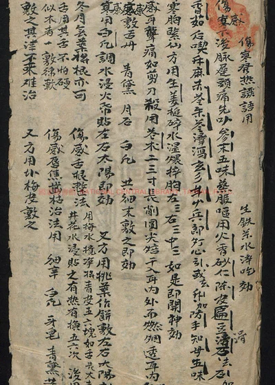 杂抄医书 第 1 页