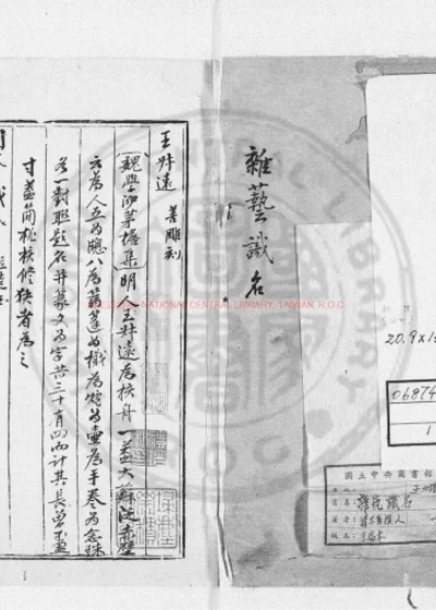 杂艺识名 第 1 页