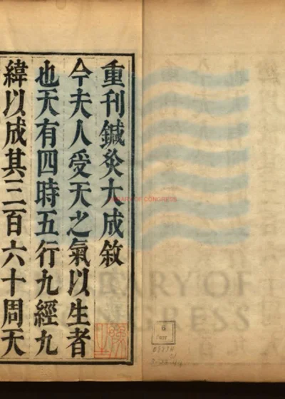 鍼灸大成 第 1 页
