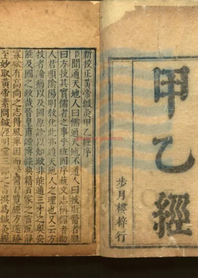 鍼灸甲乙经十二卷 第 1 页