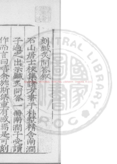 针灸问对 第 1 页