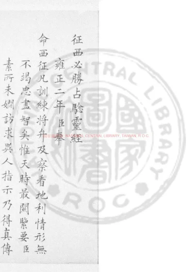 征西必胜占验灵经 第 1 页
