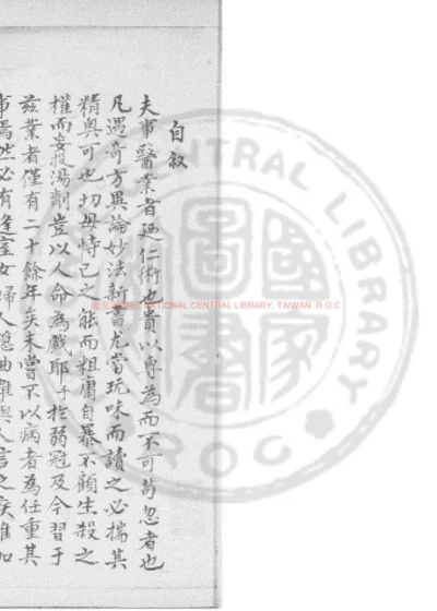 郑氏薛医产科 第 1 页