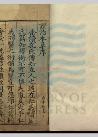 证治本草十四卷 第 1 页