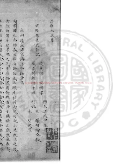 治痘大成集 第 1 页