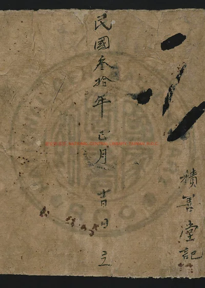 治骡马药方 第 1 页