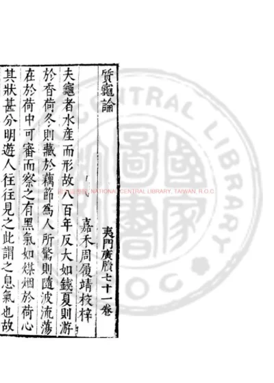 质龟论 第 1 页