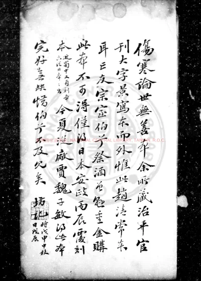 仲景全书 第 1 页