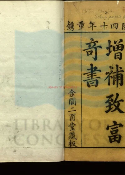 重定增补陶朱公致富奇书 第 1 页