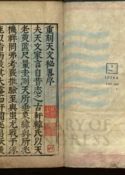 重刻天文秘畧 第 1 页