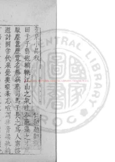 煮泉小品 第 1 页