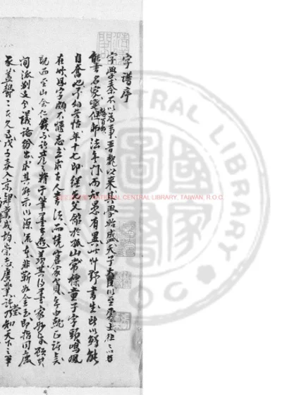 字谱 第 1 页