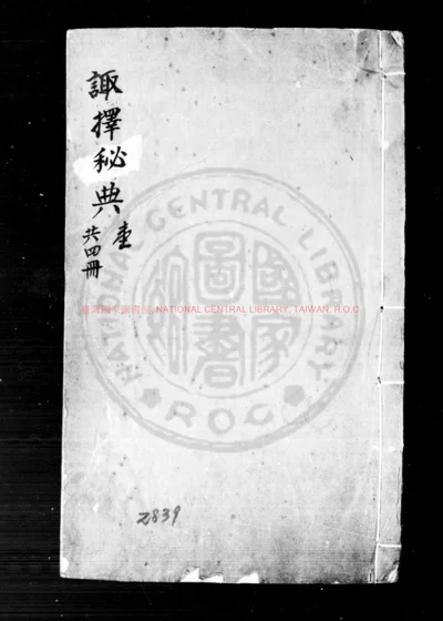 诹择秘典 第 1 页