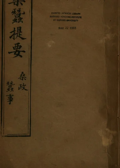 桑蚕提要 第 1 页